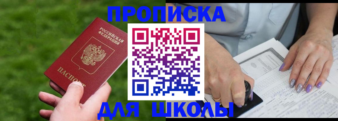 прописка 2025 в Урени